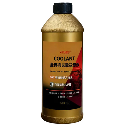 熙孚摩托通用防冻液补充装可混加