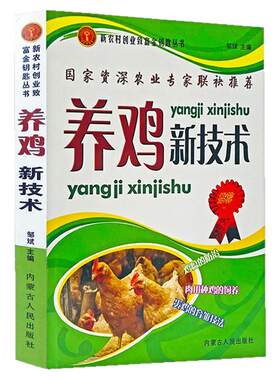 正版养鸡新技术养殖技术书籍大全鸡病鉴别诊断图谱防治及用药饲料配方大全畜牧兽医专业书籍兽医病理学小动物药物手册家禽养殖资料