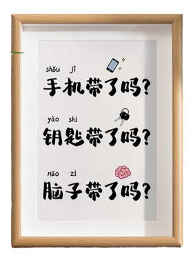 出门提醒字画装饰摆件