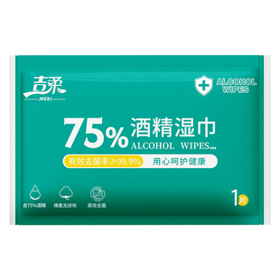 吉柔75度酒精消毒湿巾小包便携学生儿童杀菌专用湿纸巾单独包装