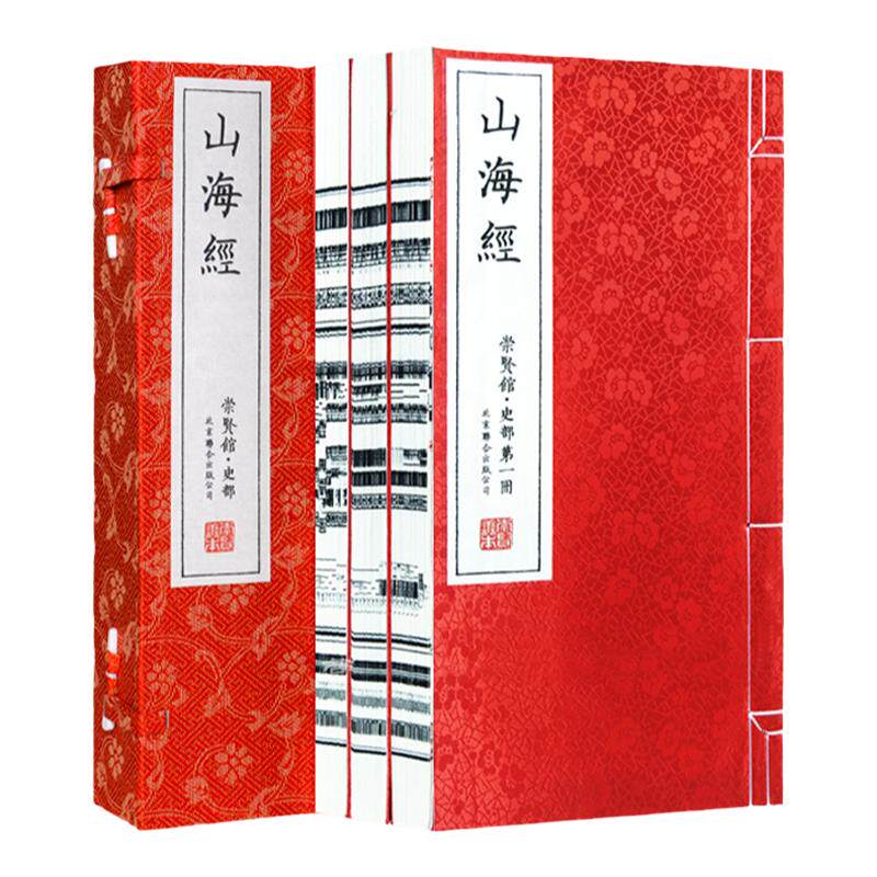 崇贤馆藏书山海经古体本宣纸