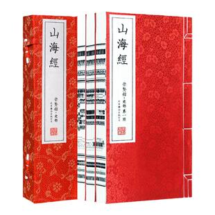 崇贤馆藏书山海经古体本宣纸正版宣纸线装竖排一函三册中国历史地理百科原文译文文白对照白话文收藏文化礼品正品无删减原著