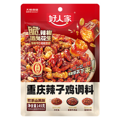 好人家重庆辣子鸡调料145g家用炒鸡酱料腌料川味干锅调味品麻辣