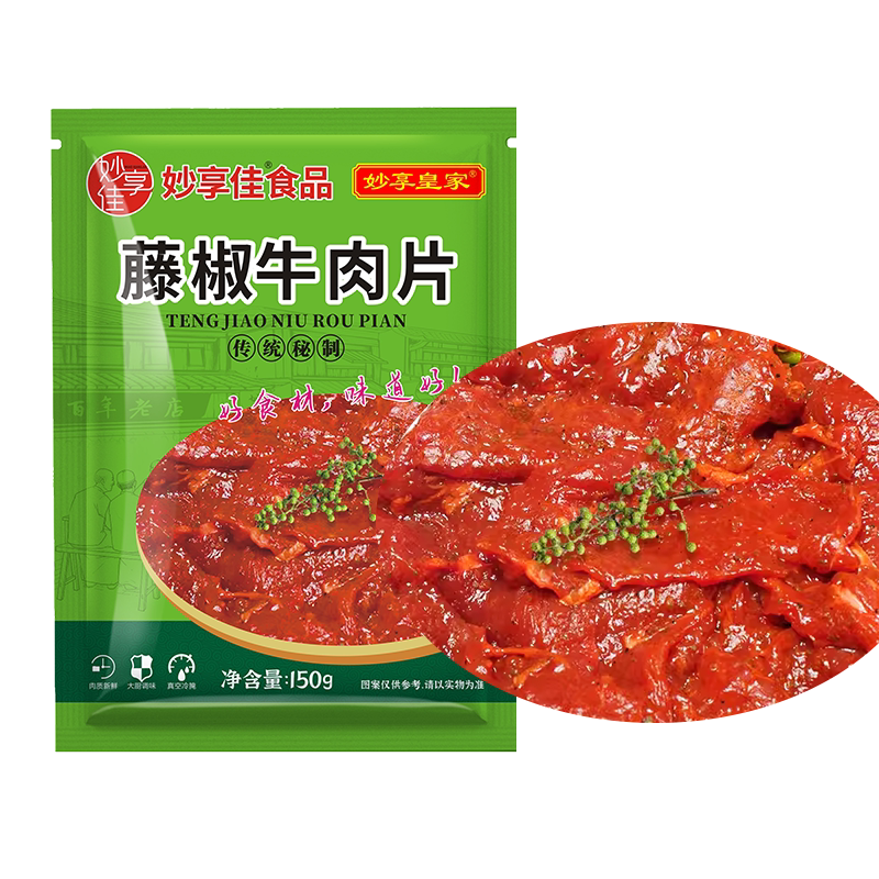 妙享佳藤椒牛肉火锅商用冒菜串串嫩牛肉半成品冷冻餐饮新鲜食材