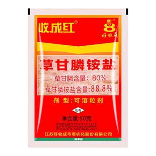 好收成 收成红88.8%草甘膦铵盐草甘膦粉剂杀根烂根荒地杂草除草剂