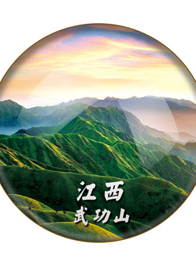 城市风景江西滕王阁武功山磁贴