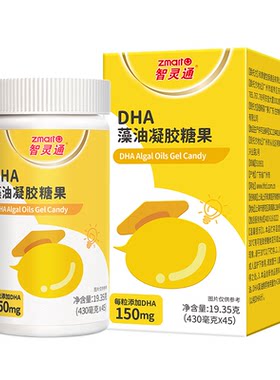 【25周年】智灵通DHA藻油凝胶糖果45粒学生中大童营养补充海藻油
