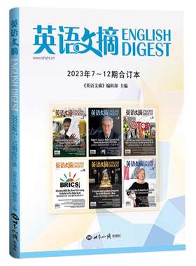 英语文摘杂志中英文外刊双语阅读