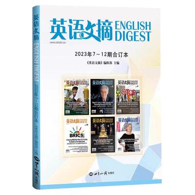 英语文摘杂志中英文外刊双语阅读