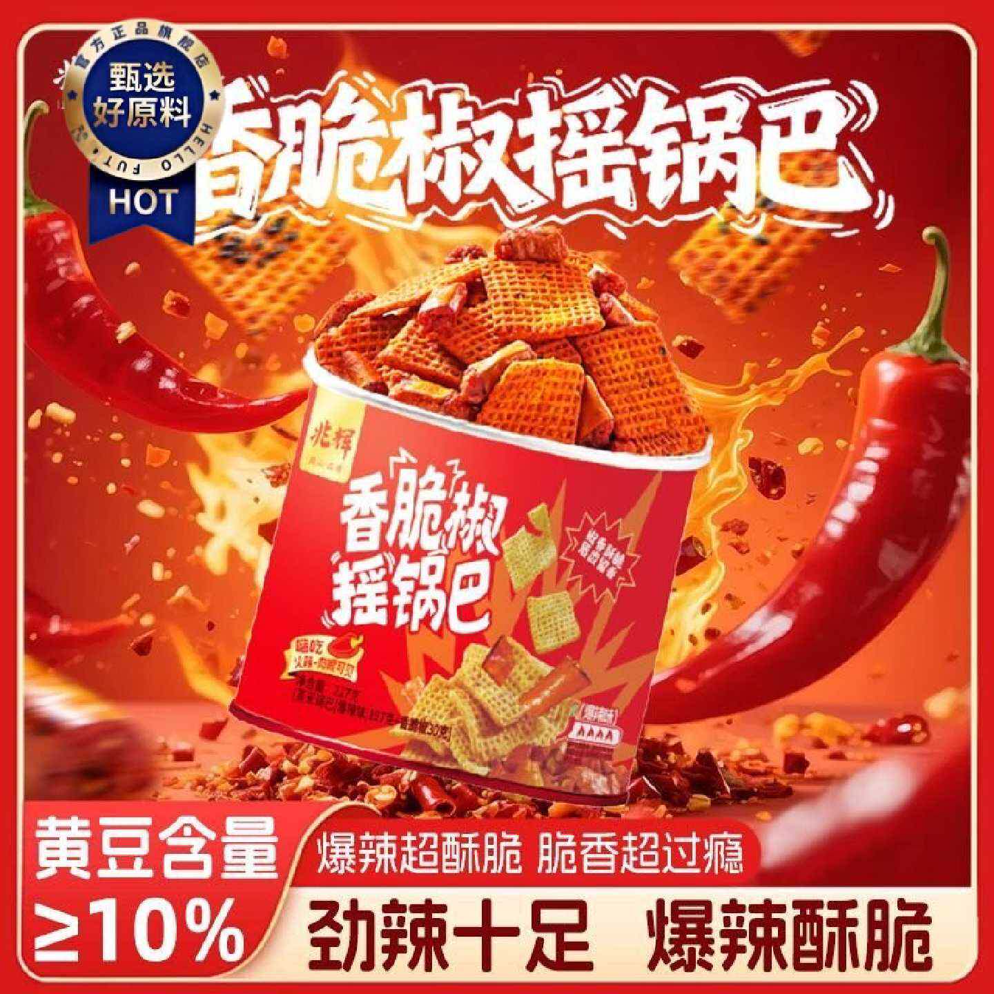 兆辉227g香脆椒摇锅巴爆辣特辣酥脆解馋罐装休闲零食办公网红小吃