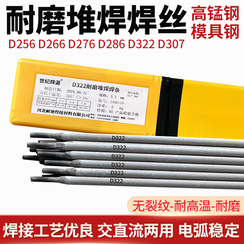 D256高锰钢堆焊焊条D276D286D307D322D397高铬模具钢耐磨电焊条