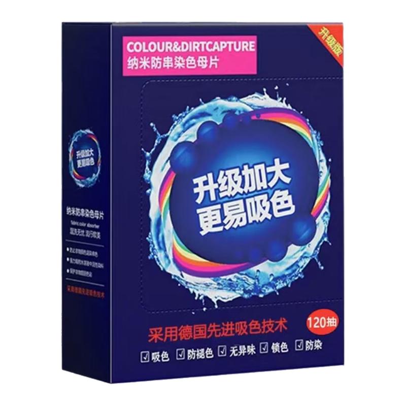 衣物防串色洗衣片色母防染色