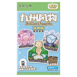 九州风物·深圳世界之窗华强北南头古城旅游纪念品冰箱贴礼物盲袋