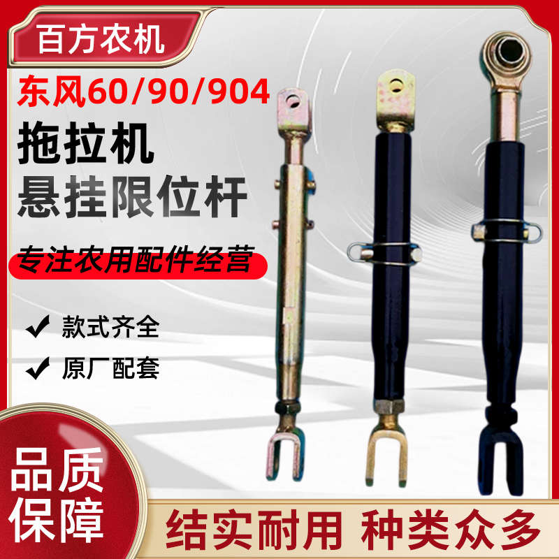 东方红福田欧豹焊沃拖拉机配件 504 904 1204悬挂限位杆中拉杆