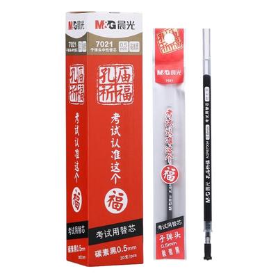 晨光笔芯按动笔芯孔庙考试桶装笔芯顺滑不易断墨黑色速干子弹头0.5替芯全针管黑笔芯碳素笔签字笔水笔芯批发