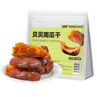 贝贝南瓜干无添加开袋即食蒸南瓜农家自制孕妇杂粮零食早餐代餐