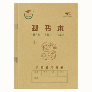 天津版 1号2号抄书本36K小学生一年级作业本方格本幼儿园田字格本