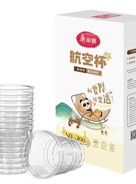 美丽雅一次性杯子塑料杯加厚家用透明茶杯盒装航空杯水杯饮料杯子