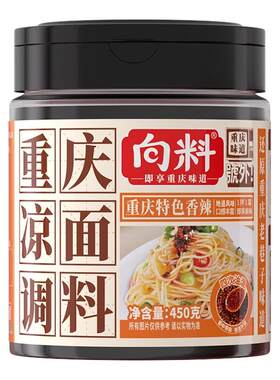 【麻辣爽口】向料凉面调料