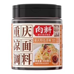 向料重庆凉面专用调料鸡丝凉皮凉粉干拌面麻辣四川红油凉拌菜调料