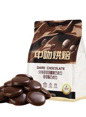 中吻纯脂烘焙巧克力币500g可零食
