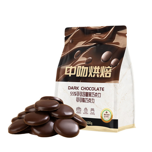 中吻纯可可脂55%黑白巧克力币豆烘焙专用黑巧克力DIY蛋糕原料500g