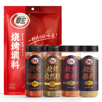 翠宏烧烤调味料撒料烧烤食材烤五花肉羊肉串便携装调料蘸料孜然味