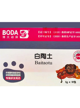 博大动保白陶土止泻宠物犬猫