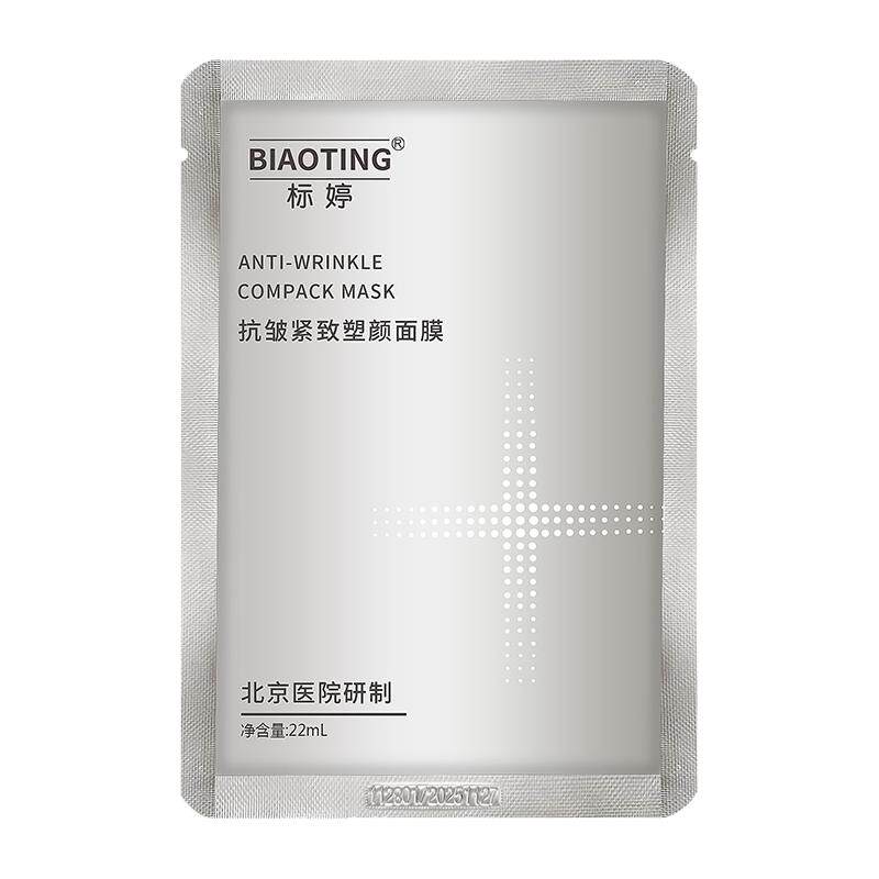 标婷抗皱面膜补水贴滋润抗皱