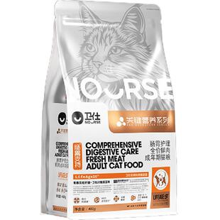 卫仕长寿猫源肠胃成猫粮关键营养LA20鲜肉实测秒换粮