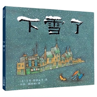 下雪了 图画书大师尤里·舒利瓦茨笔下诗意自然4届凯迪克奖得主