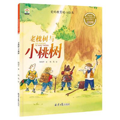 教育心绘本全套8册儿童获奖
