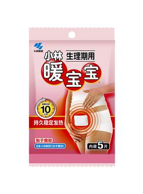 【自营】小林制药暖宝宝生理期保暖贴5片暖身贴发热贴经期暖宫贴