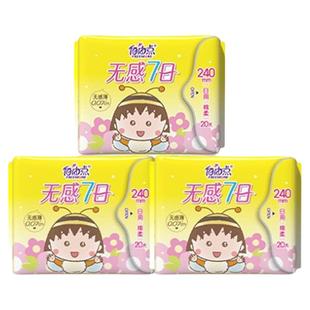 【新品上市】自由点卫生巾超薄无感七日小丸子联名大包装日夜组合