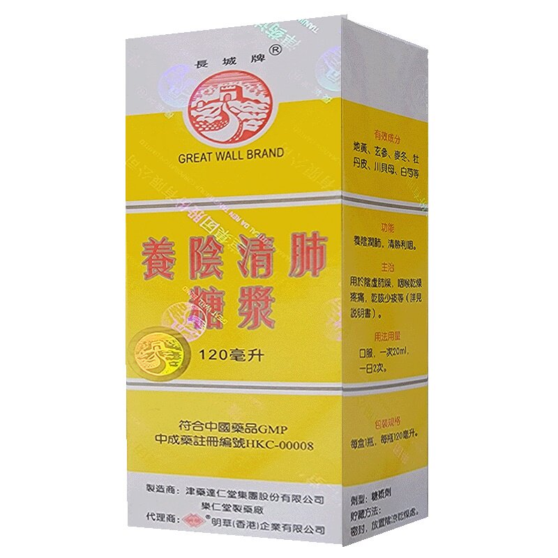 达仁堂长城牌养阴清肺糖浆用于阴虚肺燥咽喉干燥疼痛干咳少痰