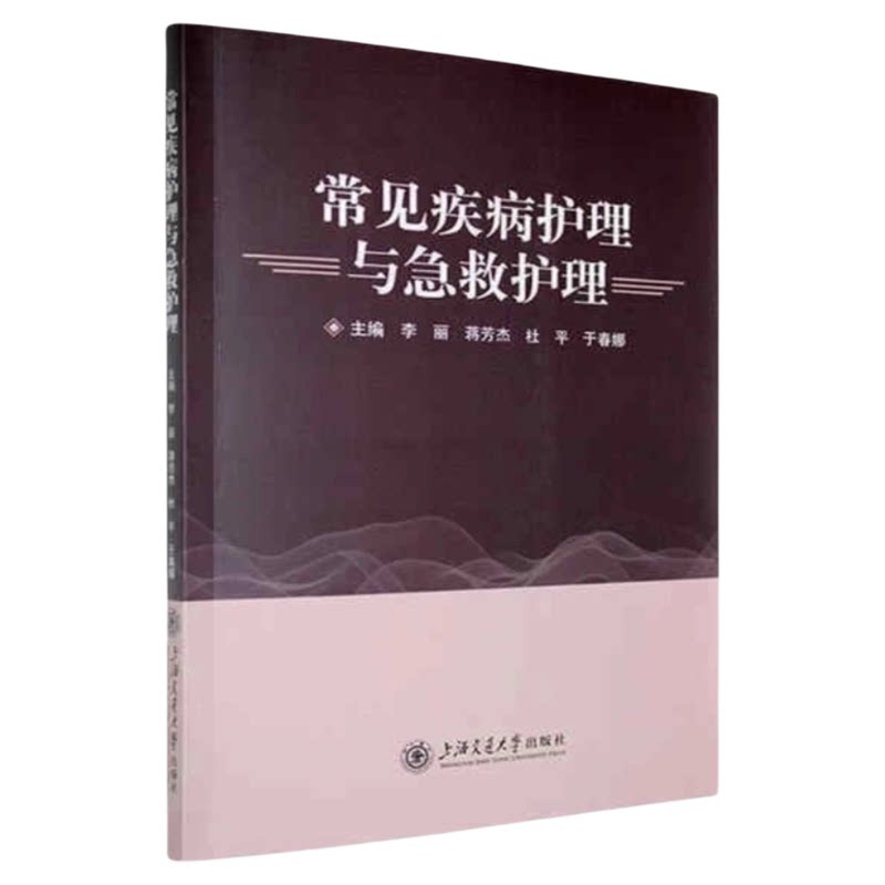 上海地区常见疾病护理护理规范