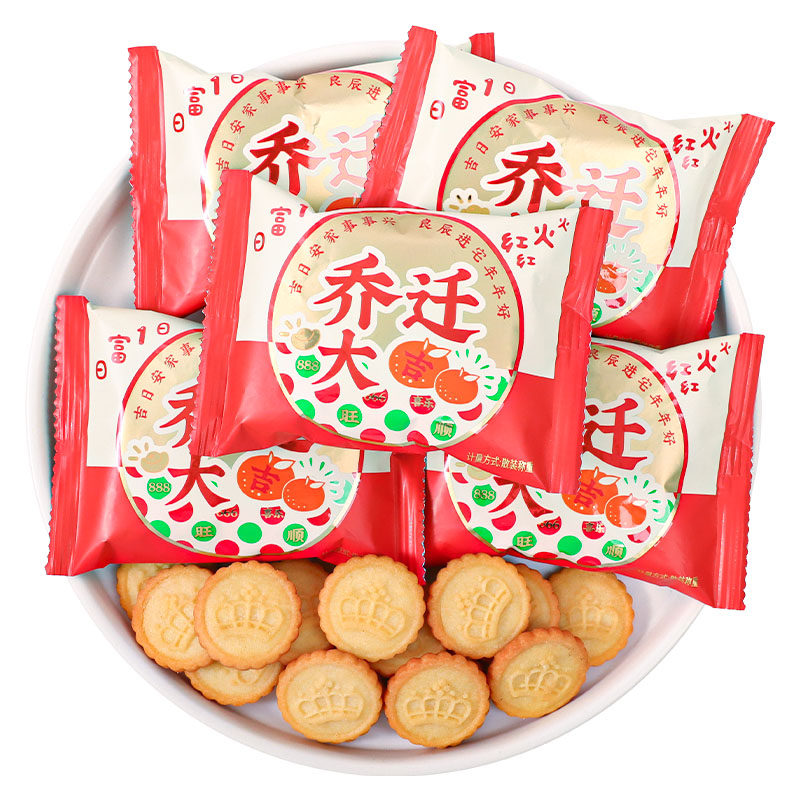 乔迁大吉喜饼干新居上梁酒喜糖