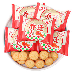 乔迁大吉喜饼干散装新居上梁酒搬家喜糖零食公司搬迁礼物回礼饼干