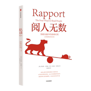 阅人无数 突破沟通中的艰难时刻 劳伦斯艾莉森 艾米丽 艾莉森 等著 随心所欲主导谈话 沟通 职场 教育 自信对话 谈判 中信