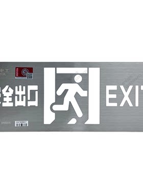 敏华电工36V自带电池集中控制超薄不锈钢标志灯安全出口指示牌A型