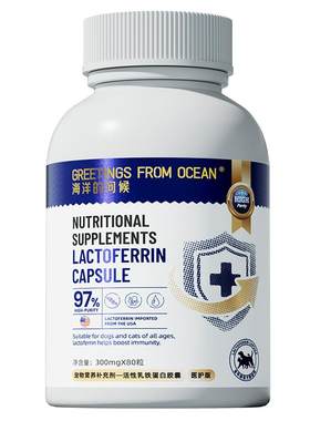 乳铁蛋白猫咪狗狗专用全新升级0乳糖97%高纯度含量宠物提高免疫力