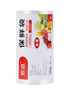 加大卷加厚保鲜袋食品级连卷袋
