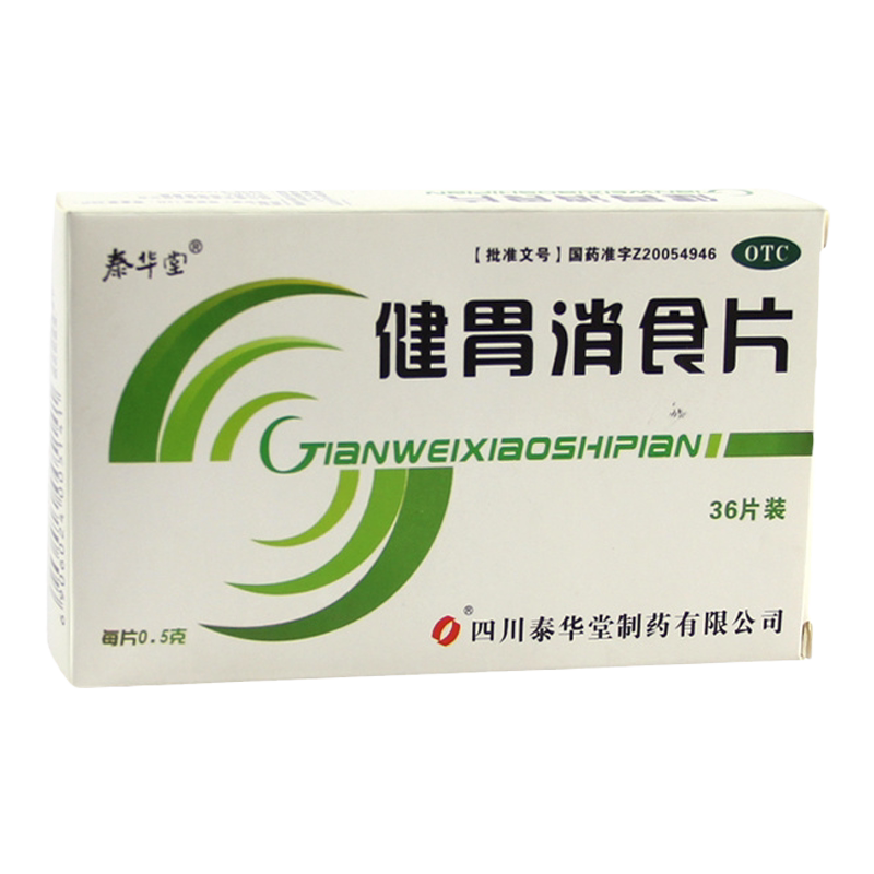 【泰华堂】健胃消食片0.5g*36片/盒