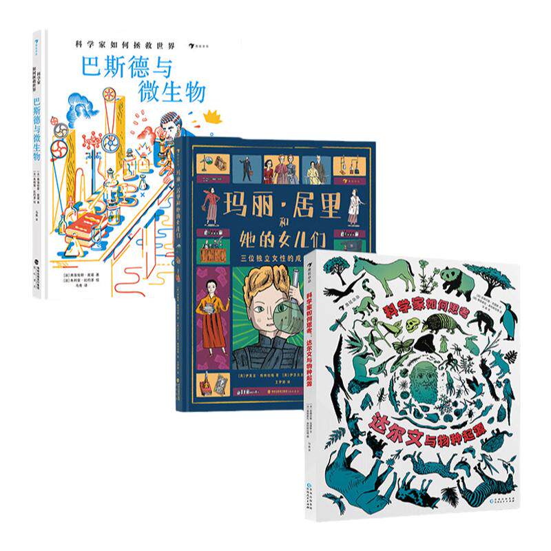 浪花朵朵给孩子的科学家传记3册