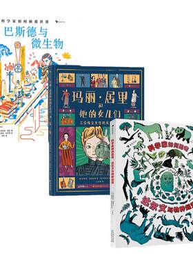 浪花朵朵给孩子的科学家传记3册