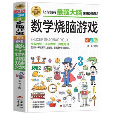 趣味数学烧脑思维游戏