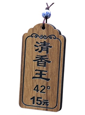 木质酒牌酒坛吊牌定制刻logo