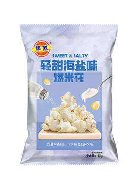 热烈轻甜海盐味咸甜口味爆米花