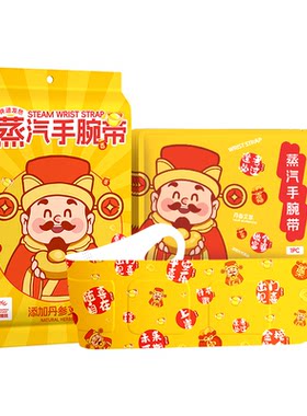 30片蒸汽暖腕贴艾草丹参手腕热敷