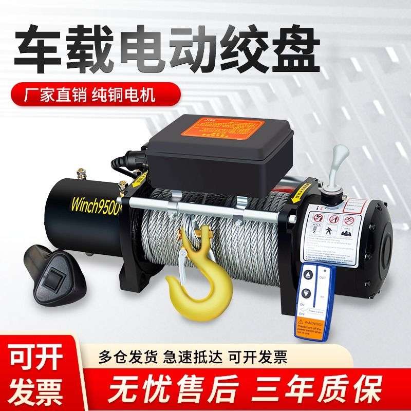 电动绞盘12v越野车汽车拉牛拉绞盘24v电动葫芦卷扬机车载吊机起重